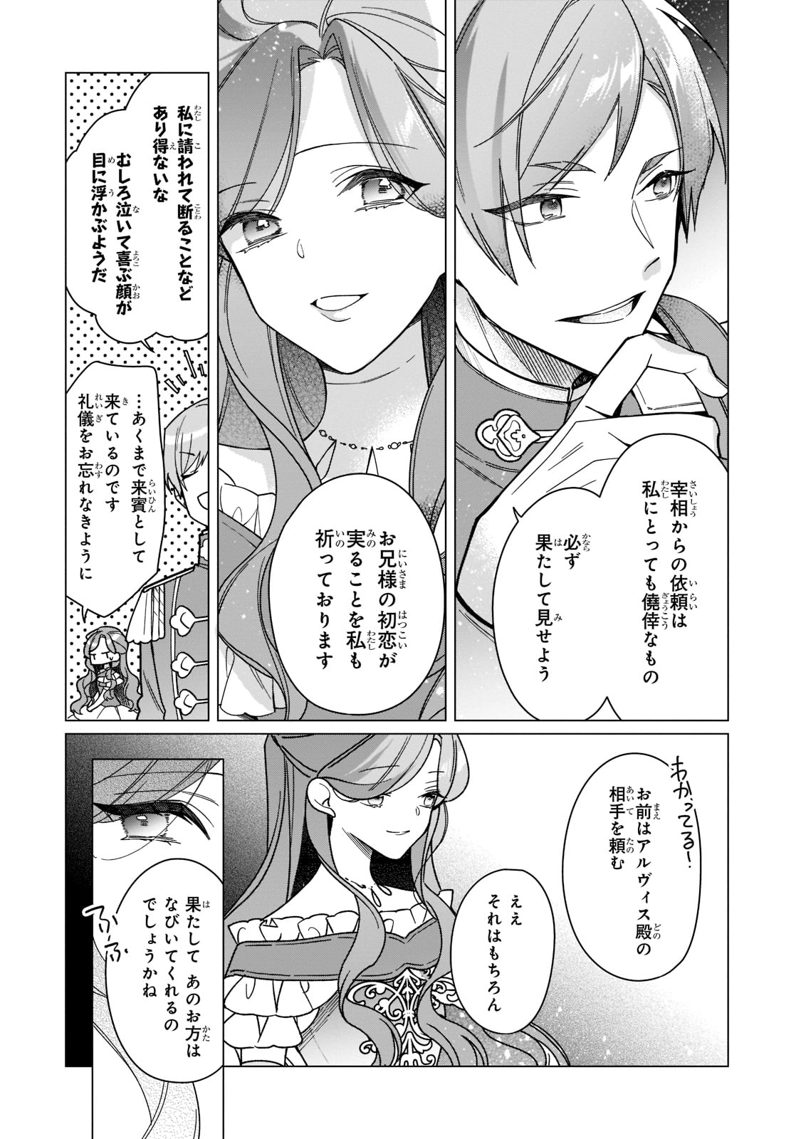 ルベリア王国物語 第21話 - Page 2