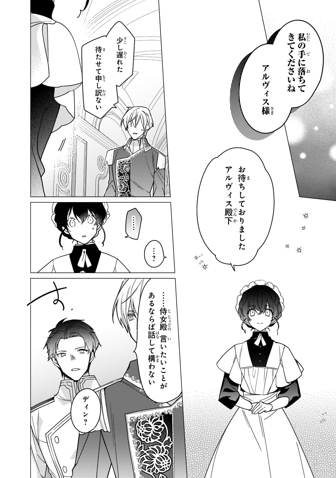 ルベリア王国物語 第21話 - Page 3