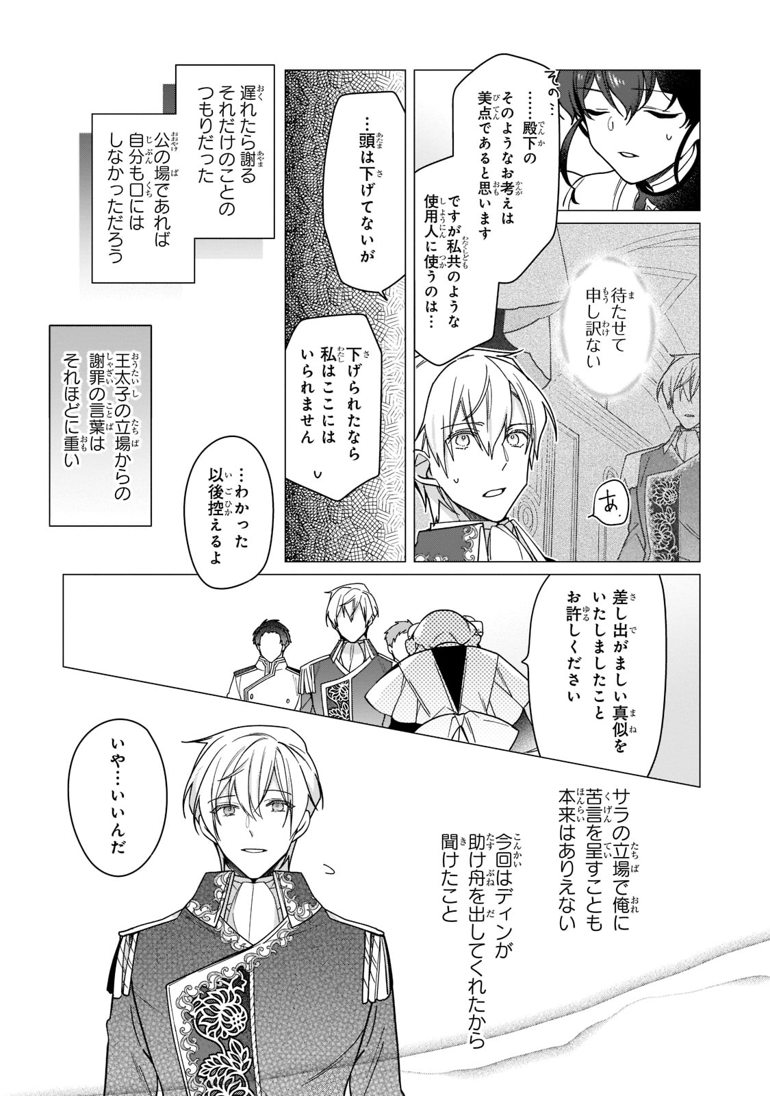 ルベリア王国物語 第21話 - Page 4