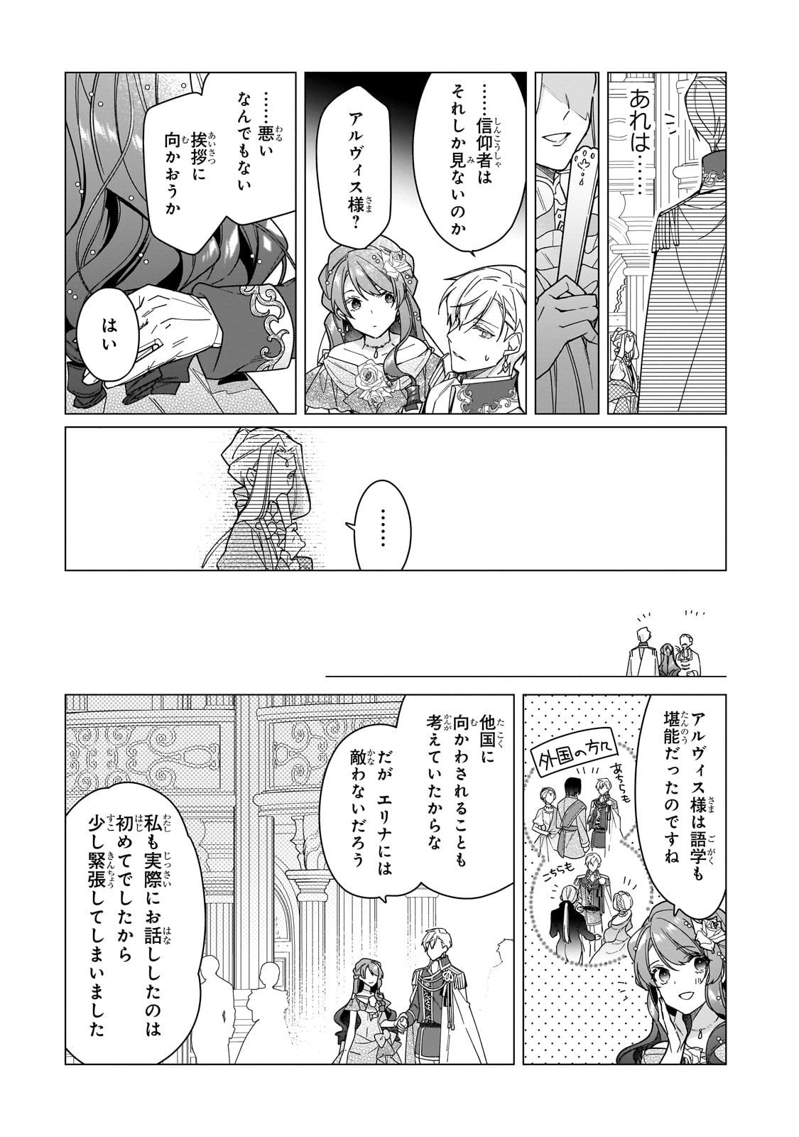 ルベリア王国物語 第22話 - Page 21