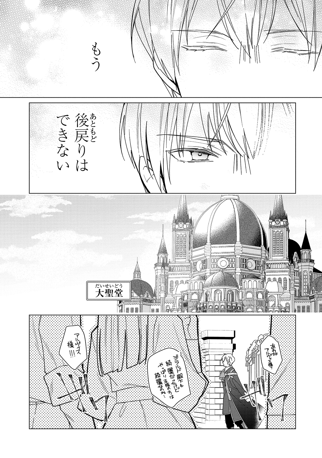 ルベリア王国物語 第4話 - Page 5