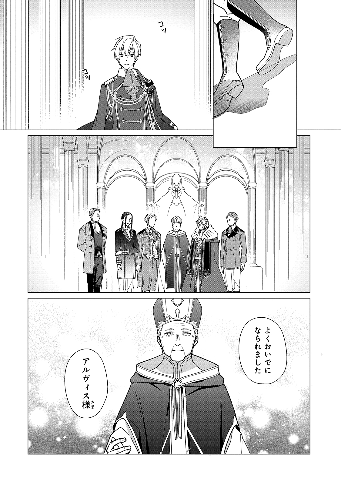 ルベリア王国物語 第4話 - Page 6