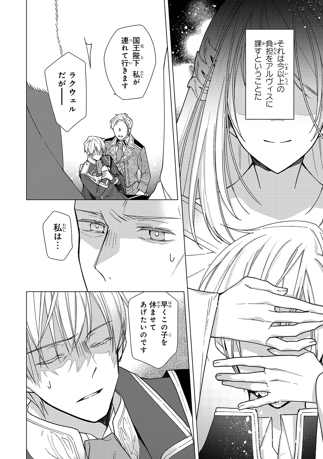 ルベリア王国物語 第4話 - Page 14