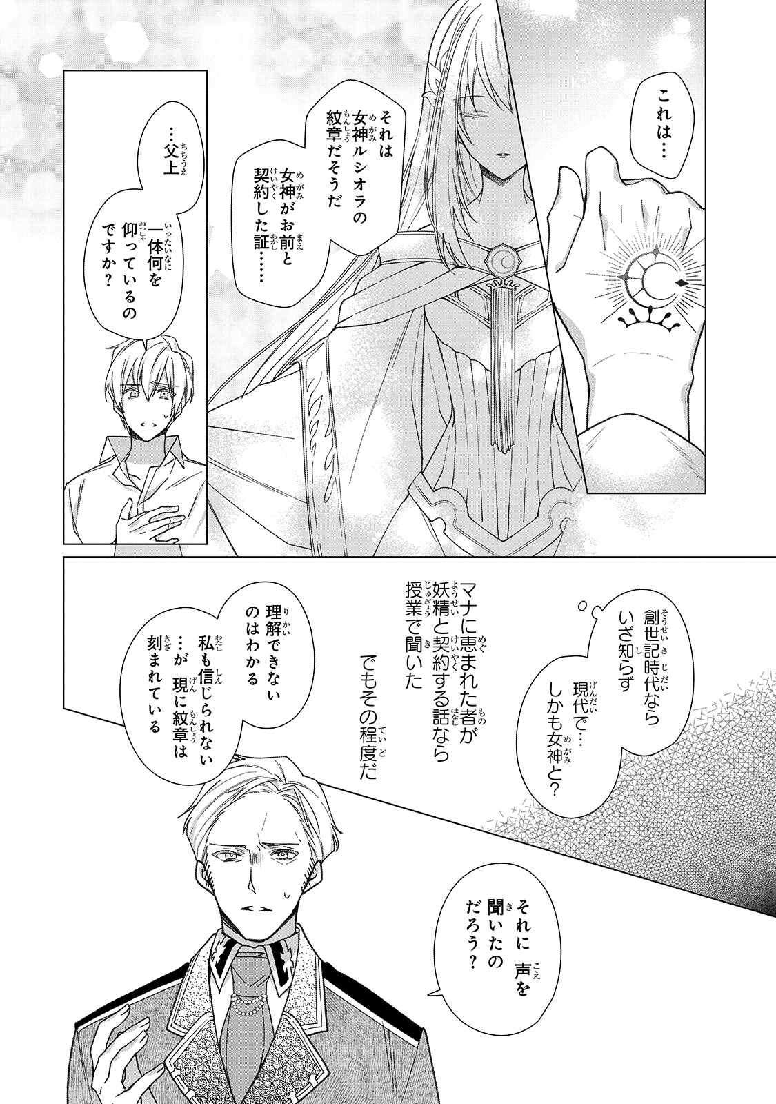 ルベリア王国物語 第4話 - Page 18