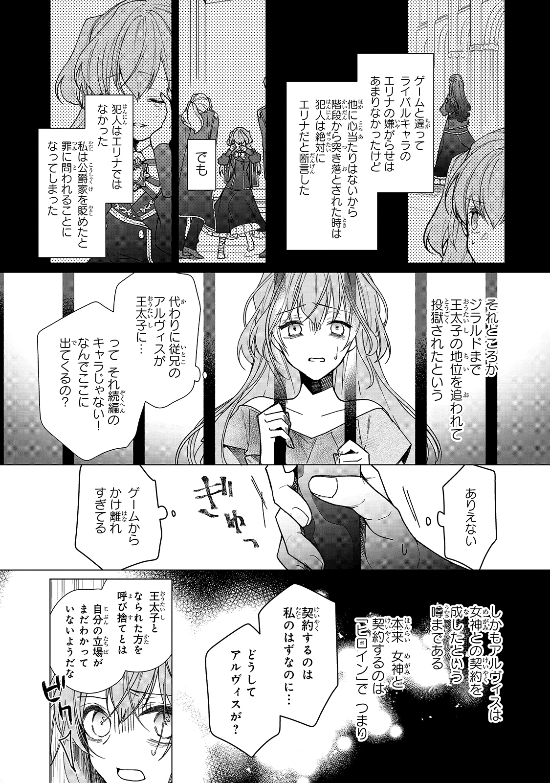 ルベリア王国物語 第5話 - Page 3