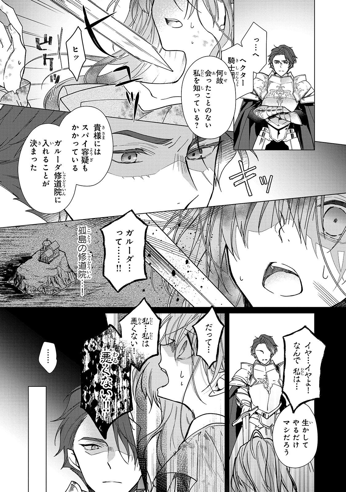 ルベリア王国物語 第5話 - Page 4