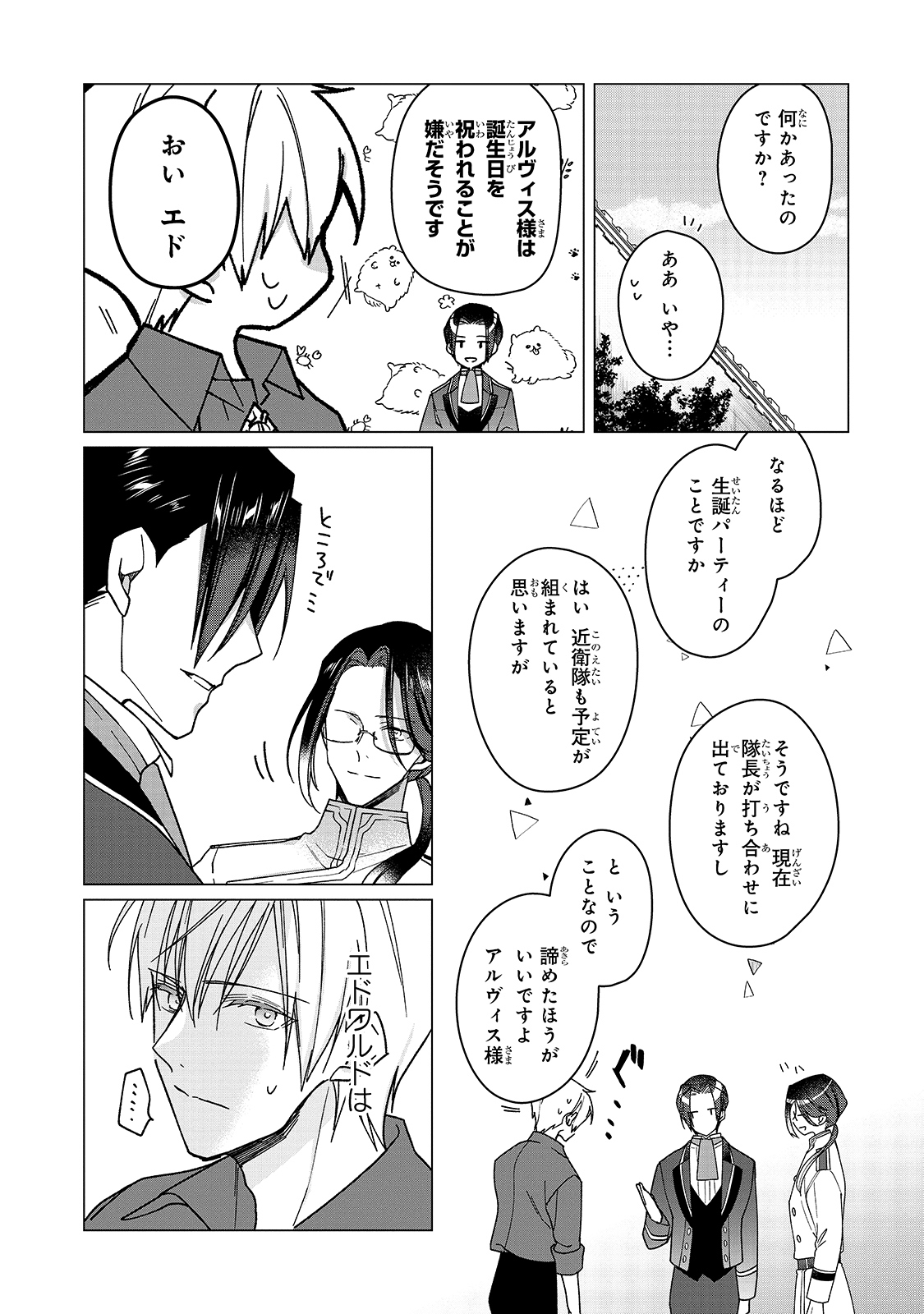 ルベリア王国物語 第5話 - Page 7