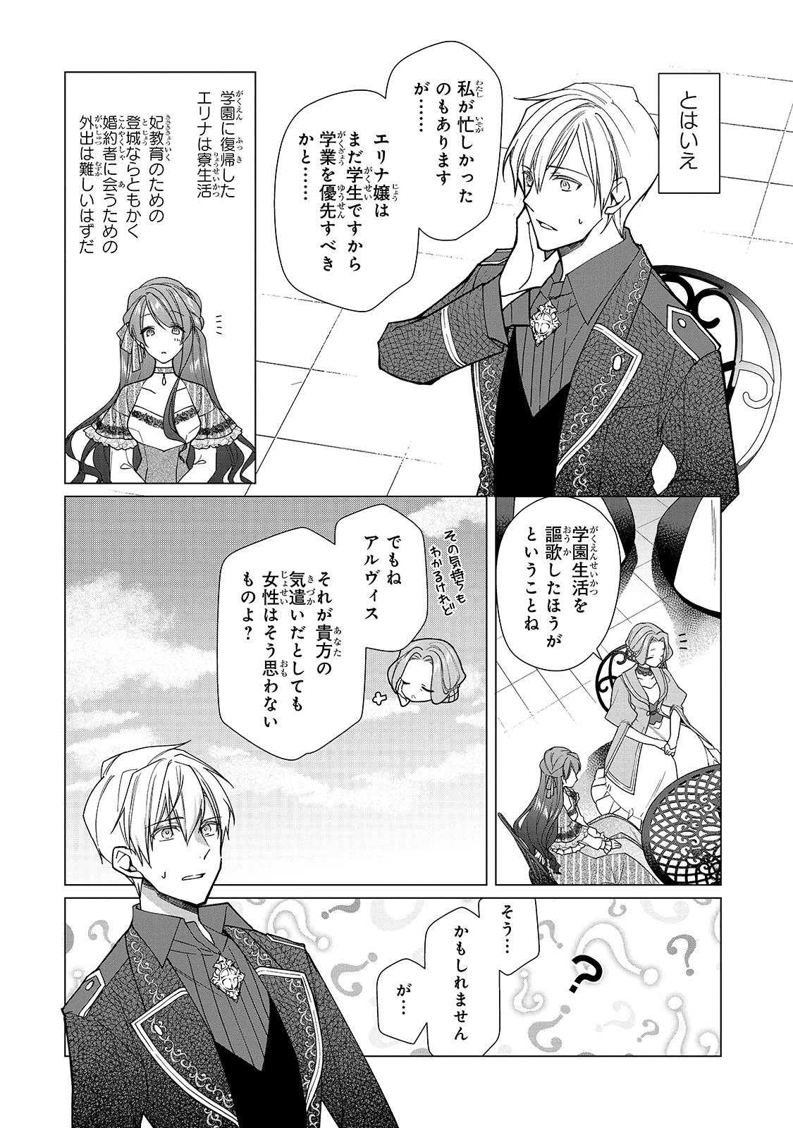 ルベリア王国物語 第5話 - Page 12