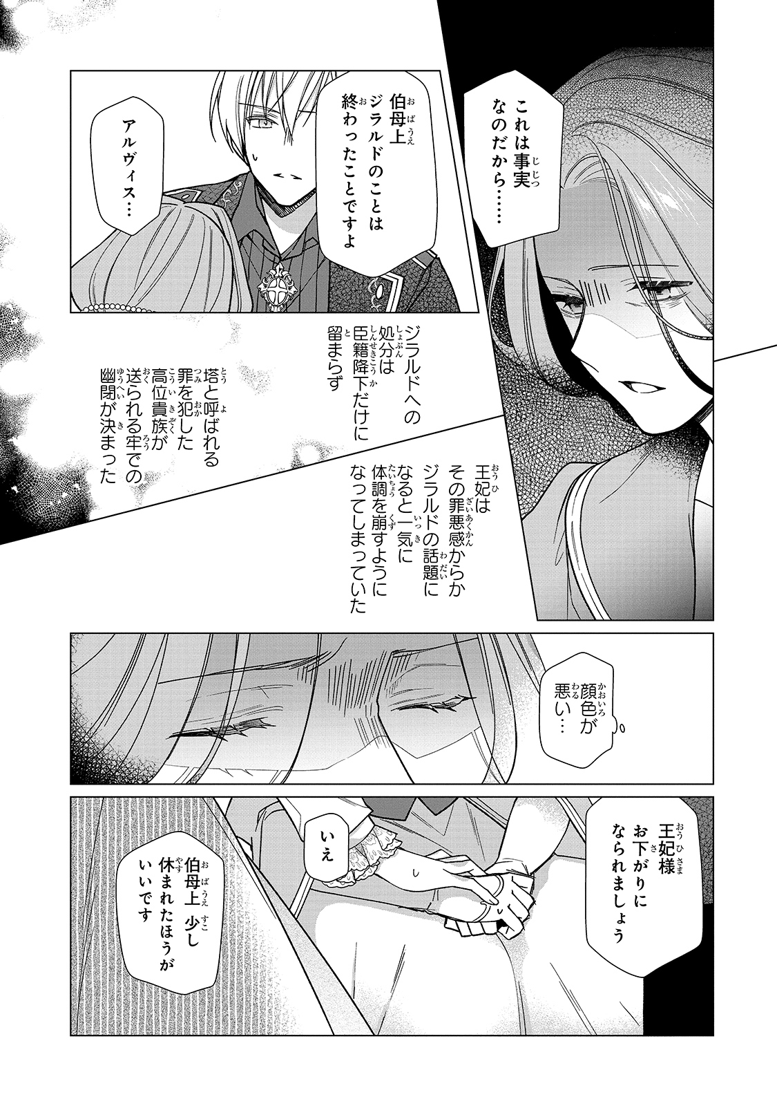 ルベリア王国物語 第5話 - Page 15