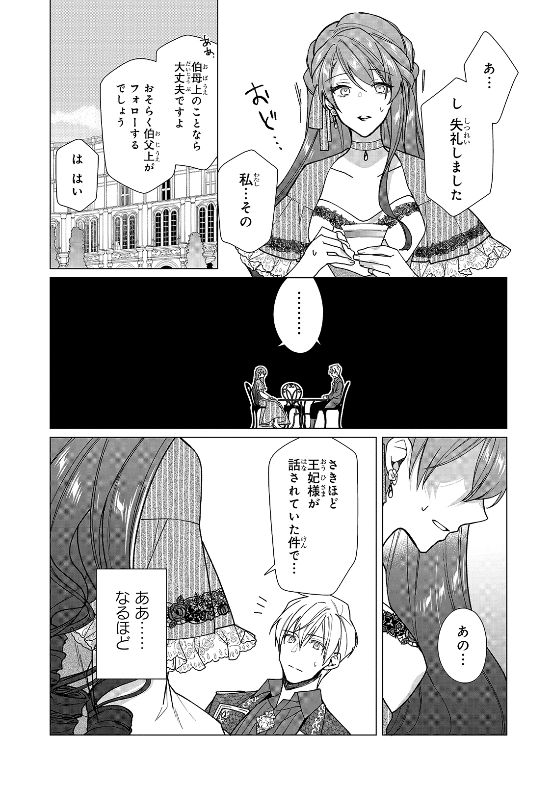 ルベリア王国物語 第5話 - Page 17