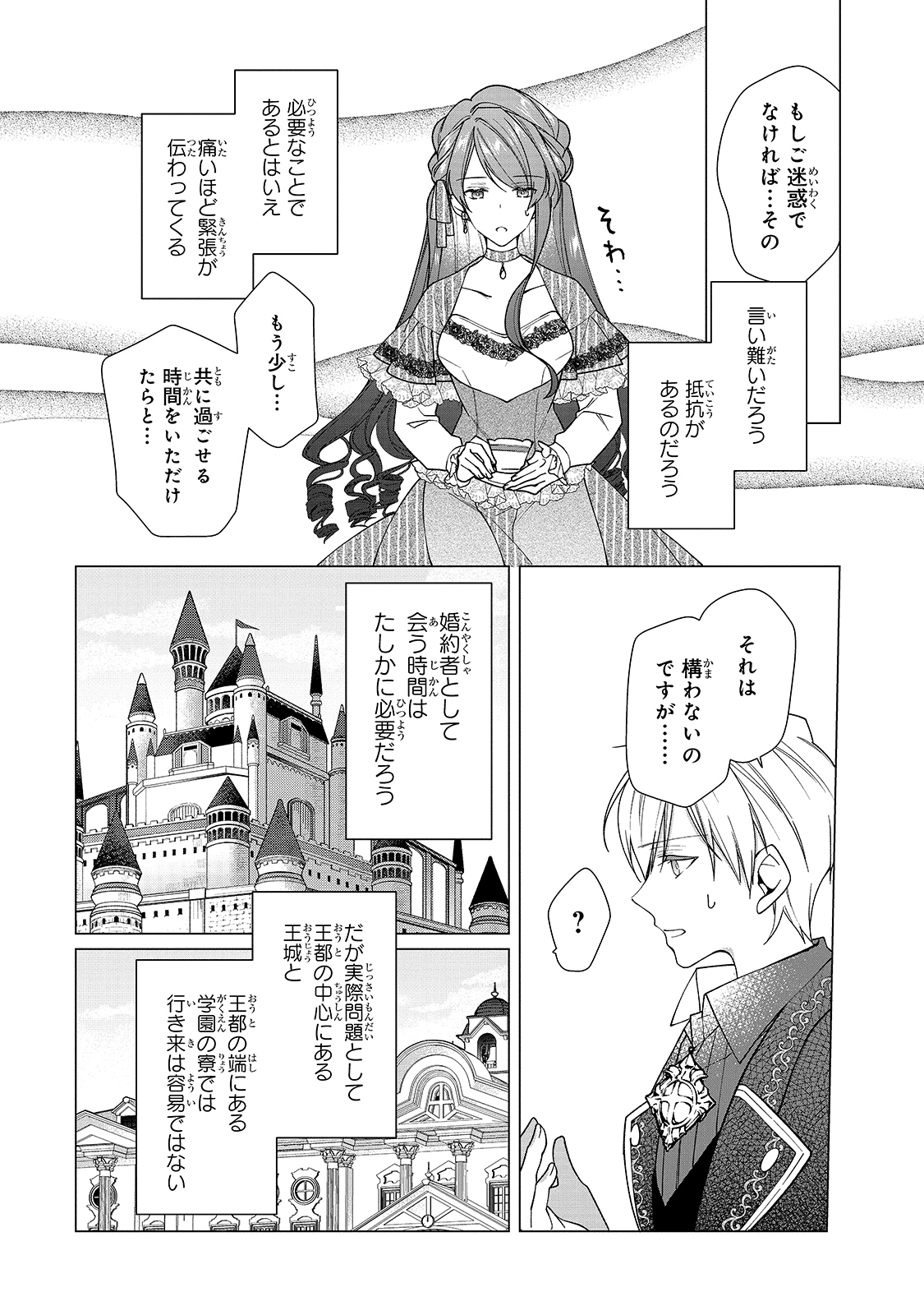 ルベリア王国物語 第5話 - Page 18