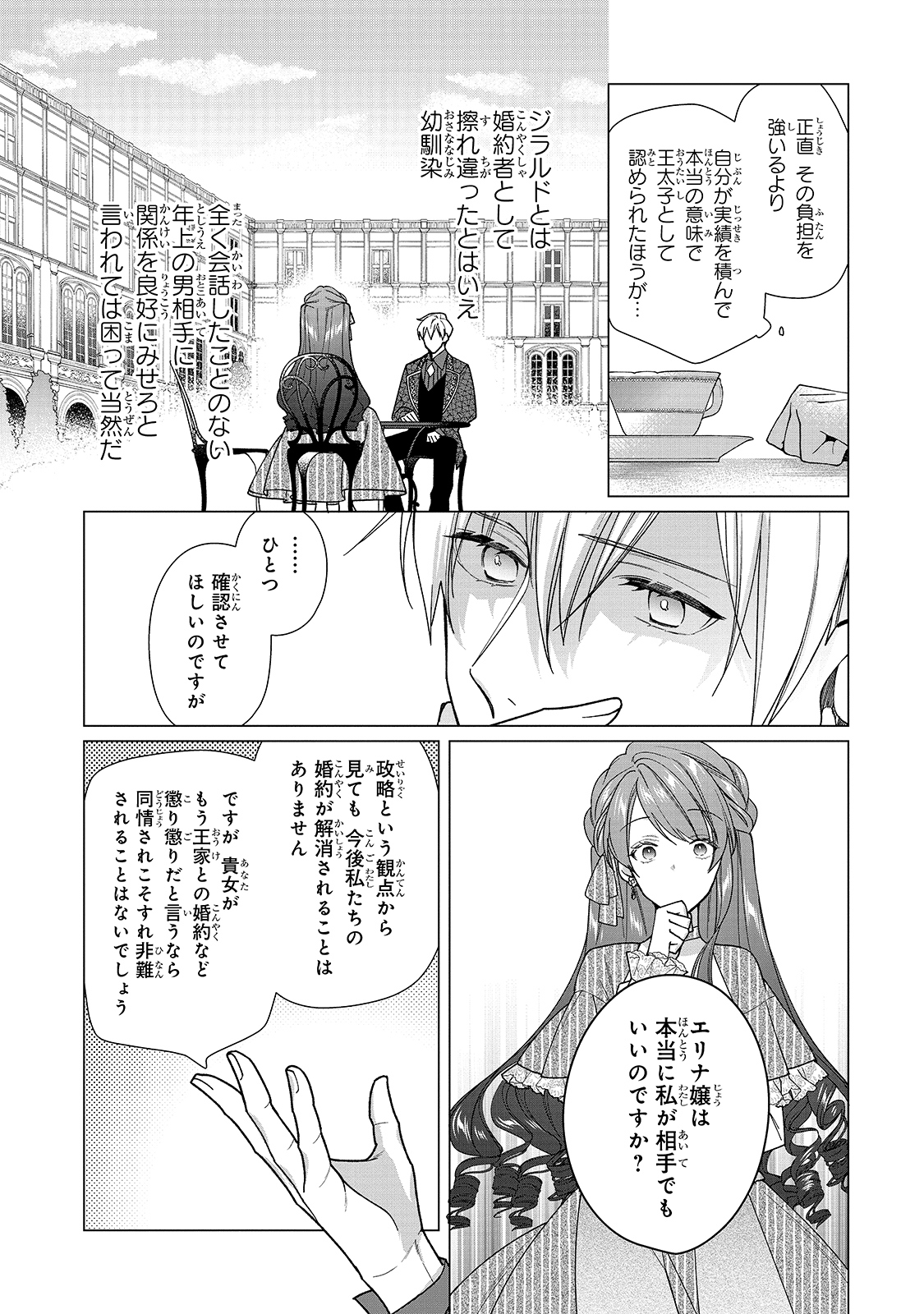 ルベリア王国物語 第5話 - Page 19