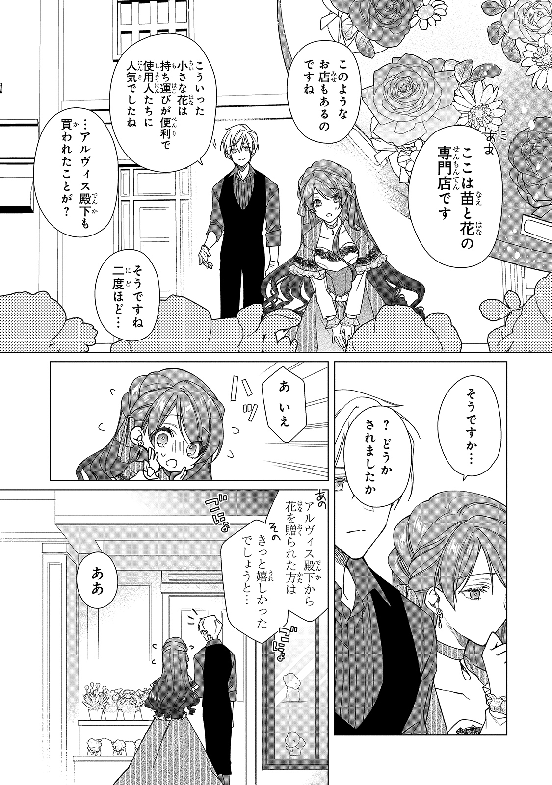 ルベリア王国物語 第6話 - Page 5