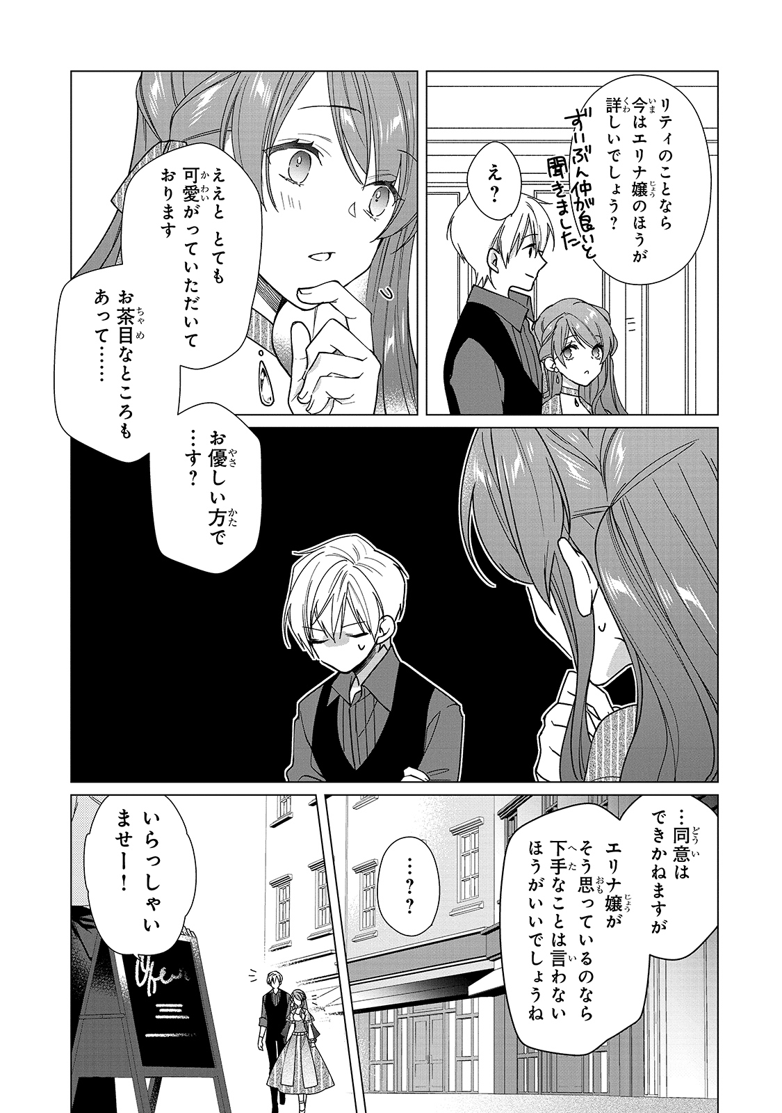 ルベリア王国物語 第6話 - Page 7