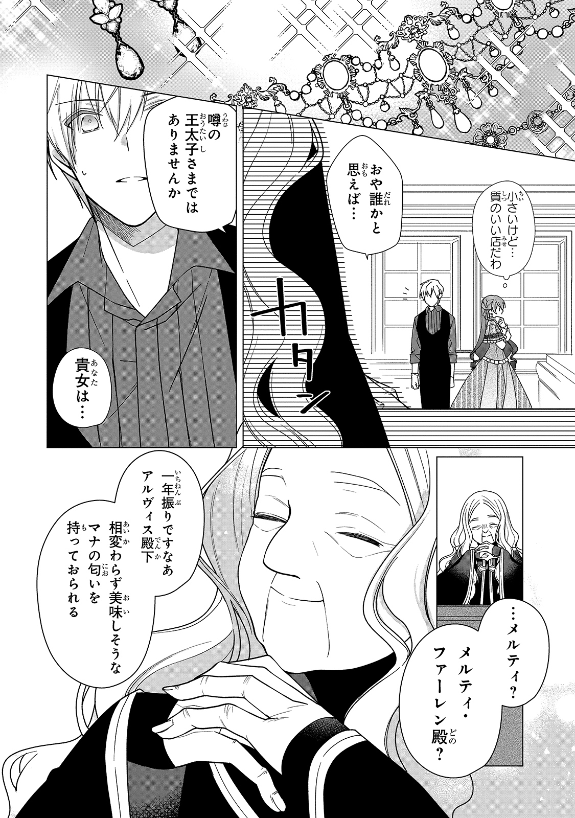 ルベリア王国物語 第6話 - Page 12