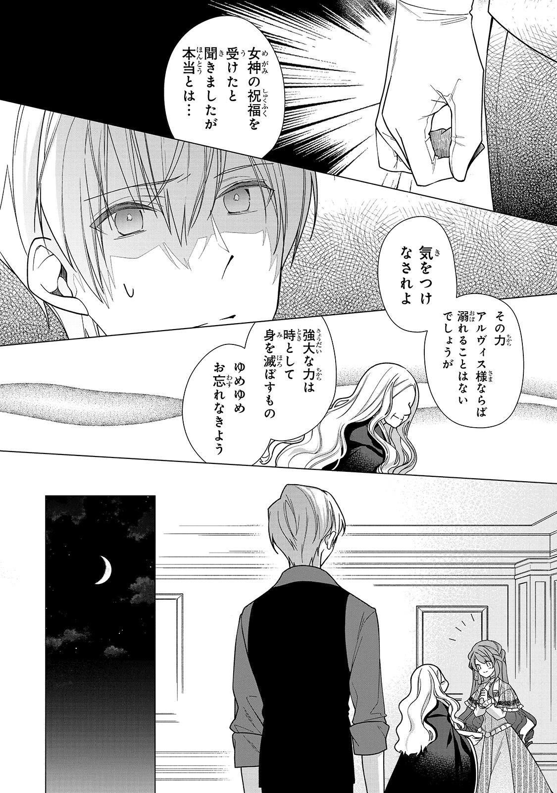 ルベリア王国物語 第6話 - Page 20