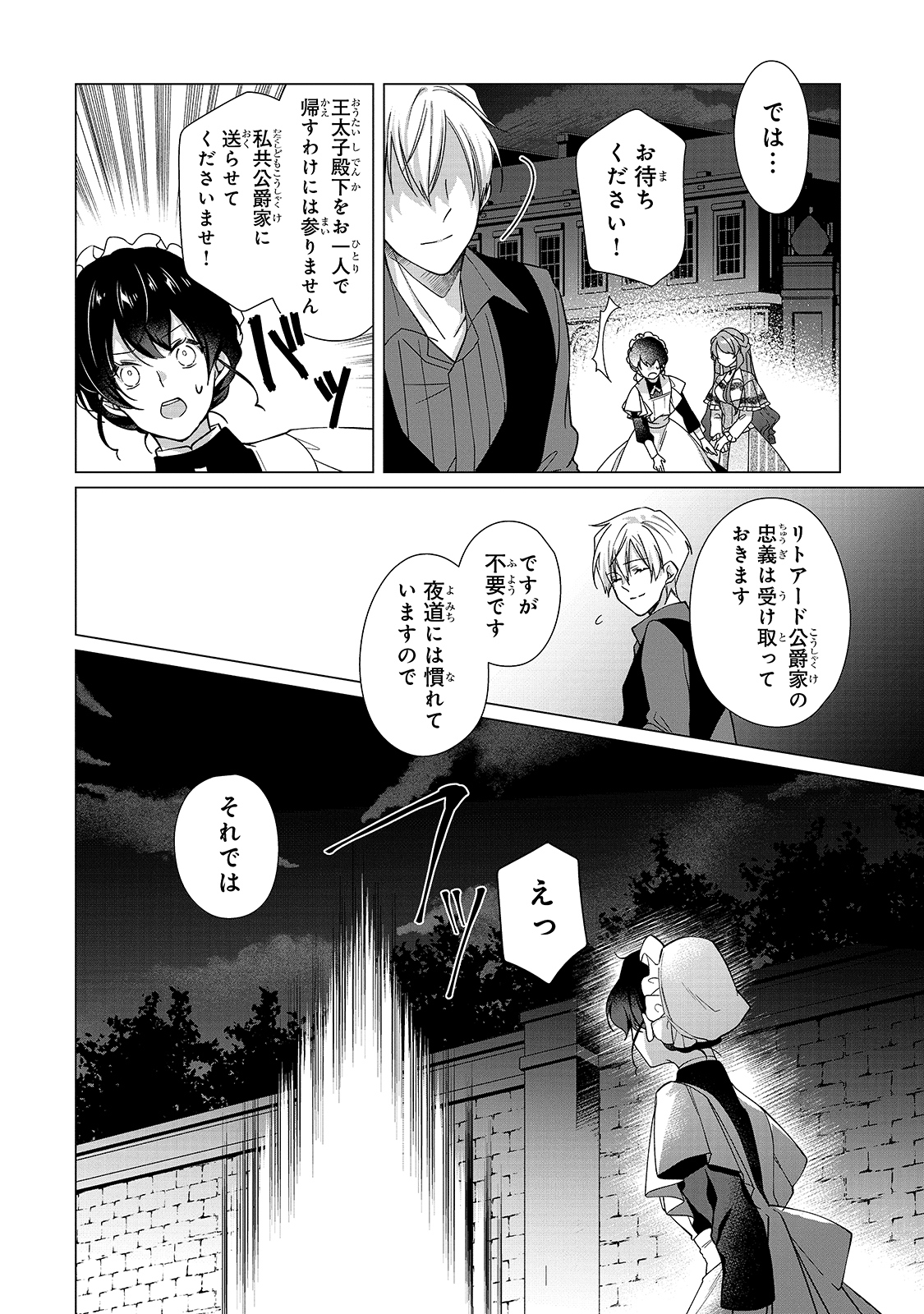 ルベリア王国物語 第6話 - Page 22