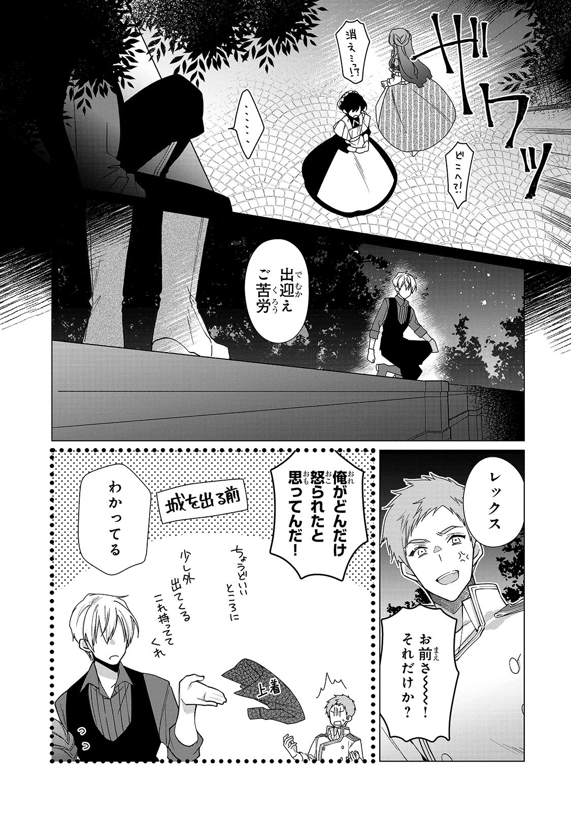 ルベリア王国物語 第6話 - Page 23