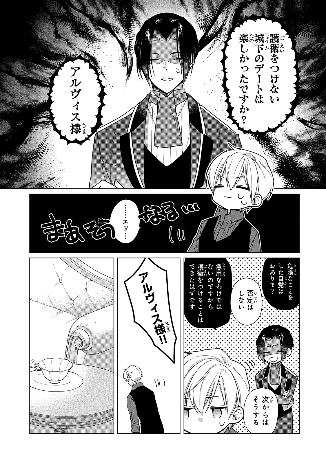 ルベリア王国物語 第7話 - Page 3