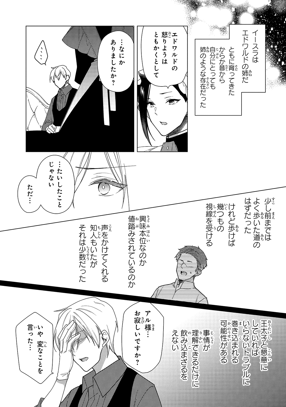 ルベリア王国物語 第7話 - Page 5