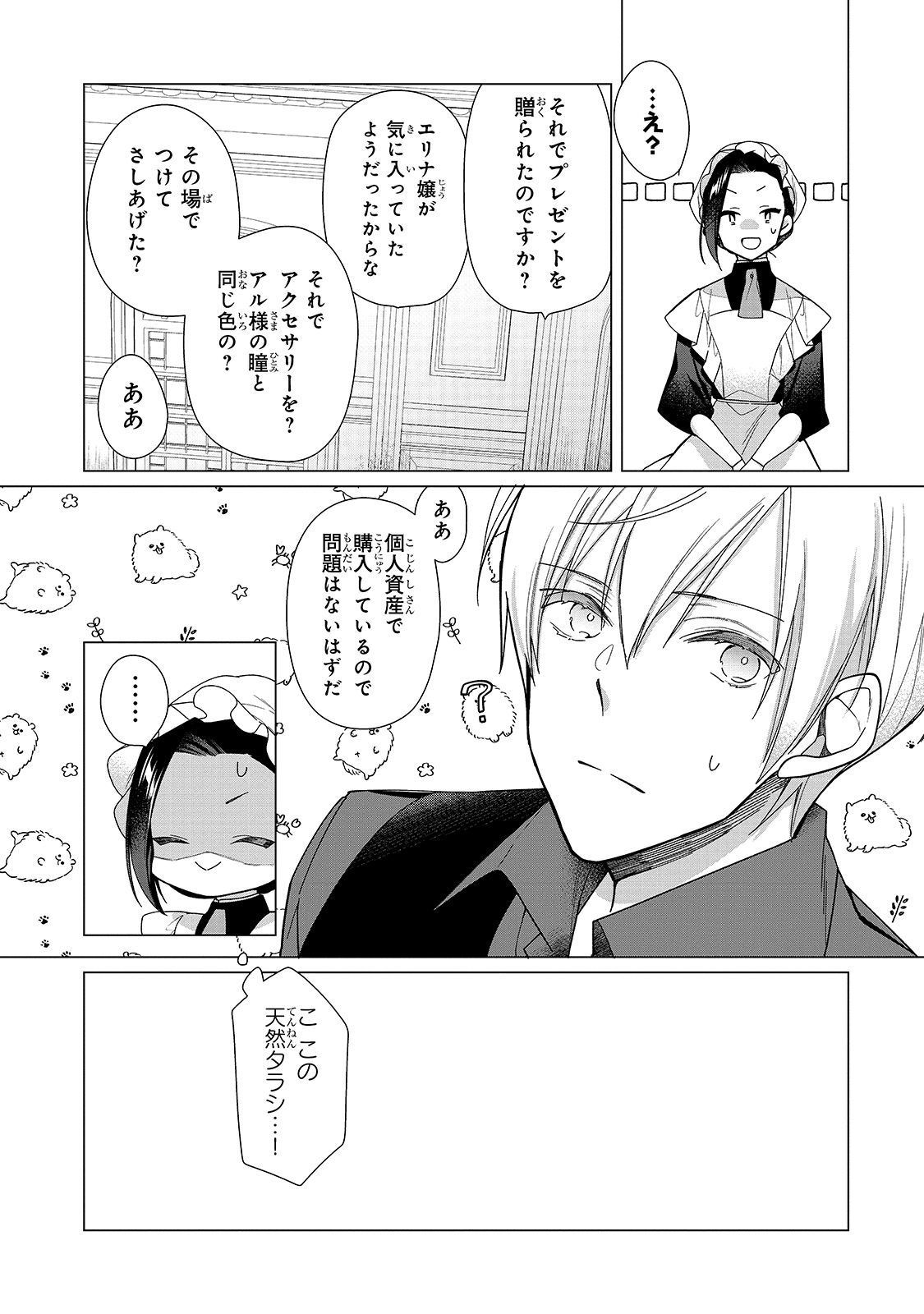 ルベリア王国物語 第7話 - Page 7