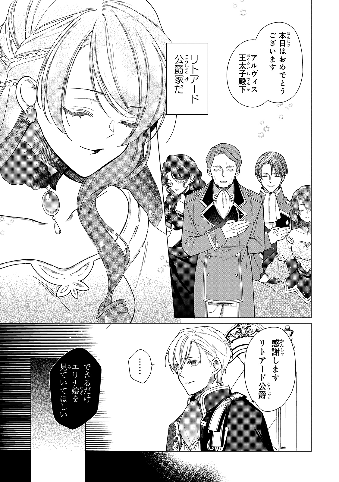 ルベリア王国物語 第7話 - Page 21