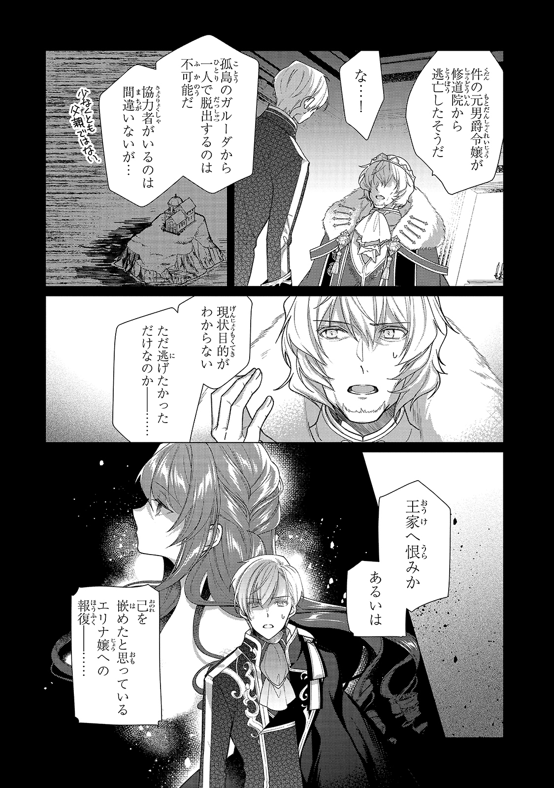 ルベリア王国物語 第7話 - Page 22