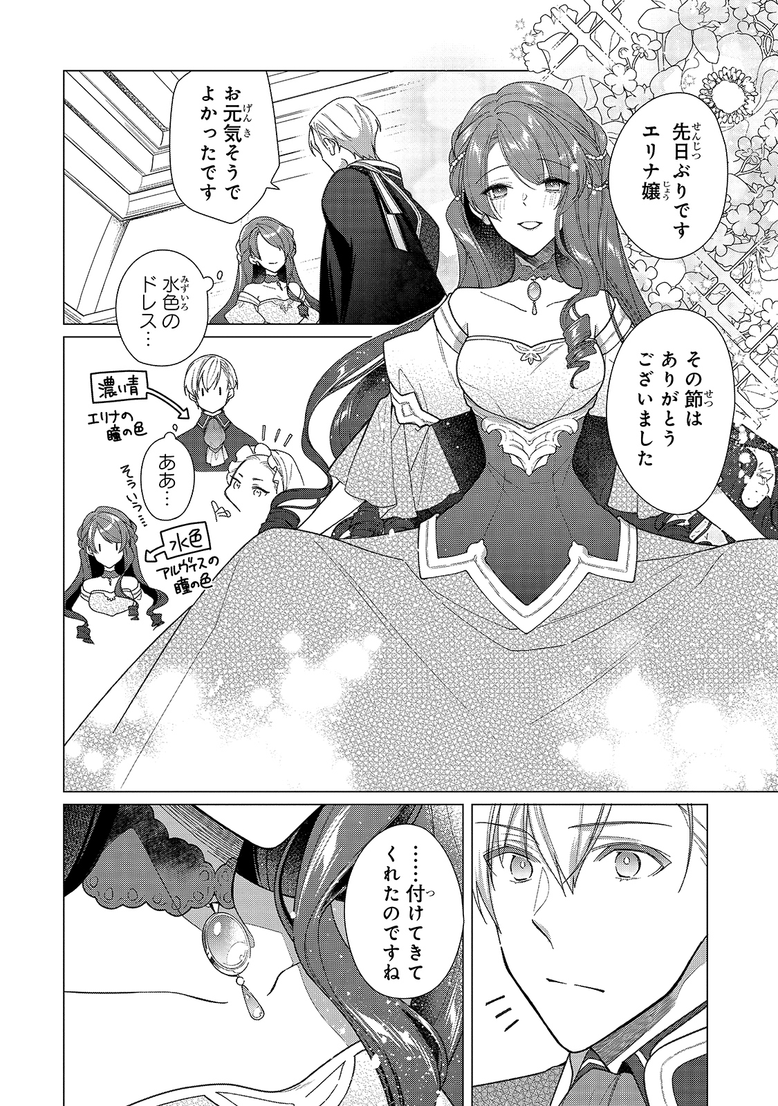 ルベリア王国物語 第7話 - Page 24