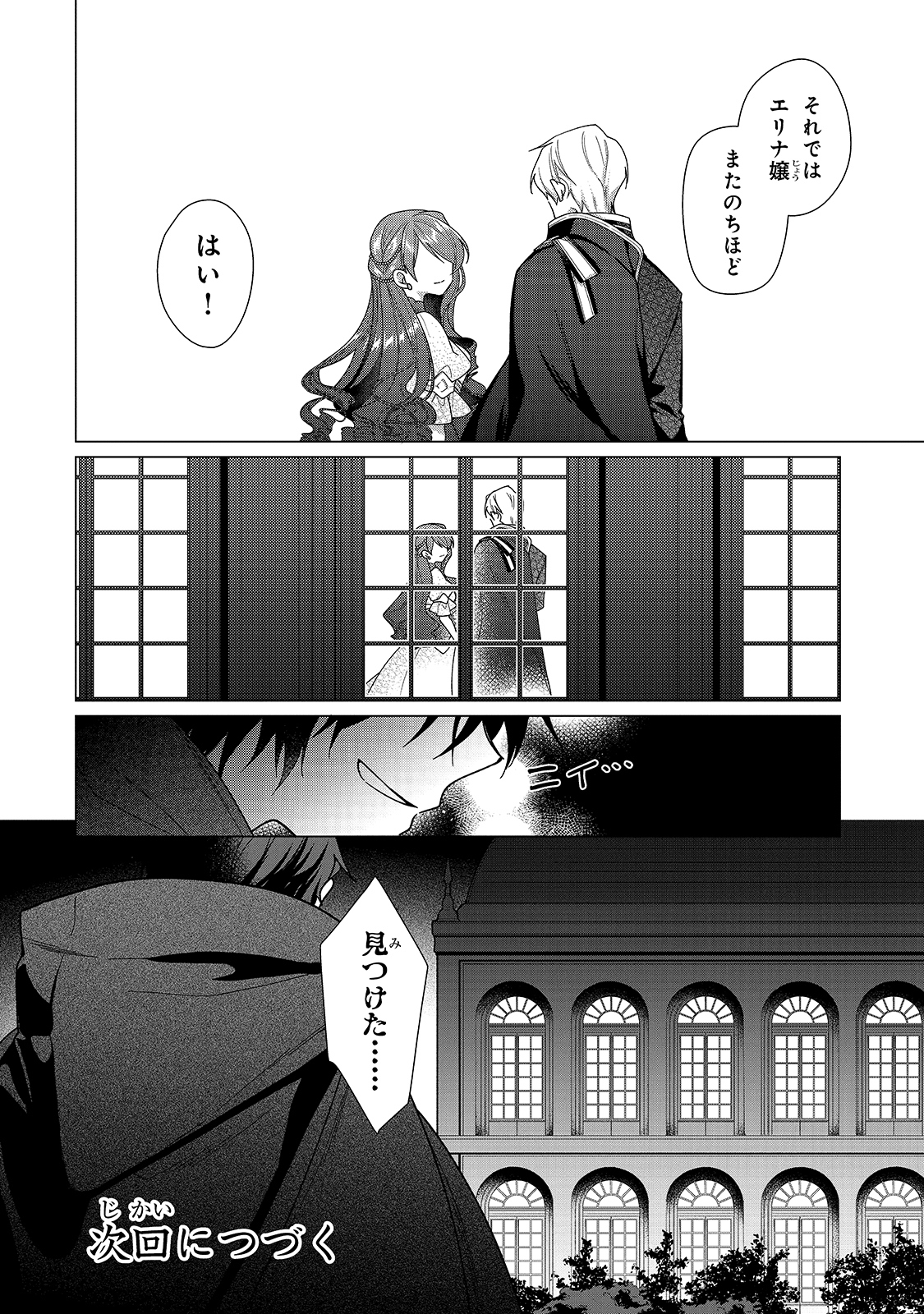 ルベリア王国物語 第7話 - Page 26