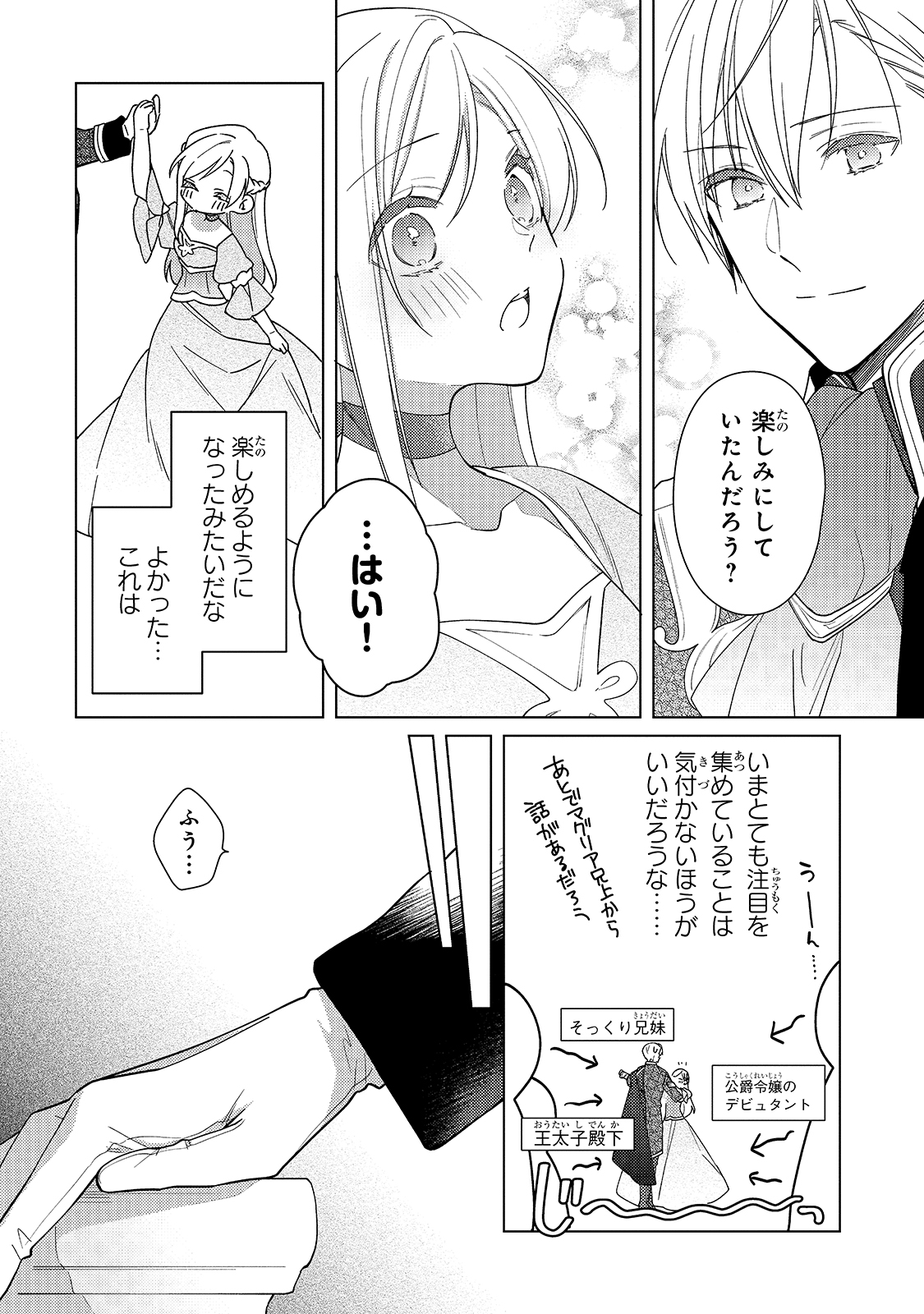 ルベリア王国物語 第8話 - Page 14