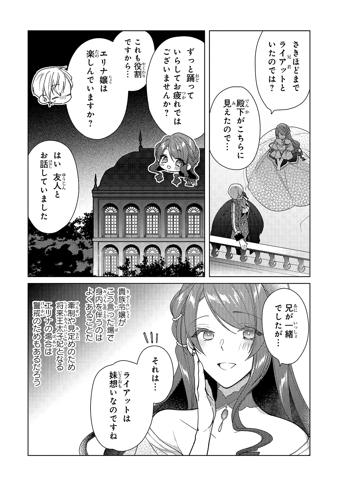 ルベリア王国物語 第8話 - Page 16