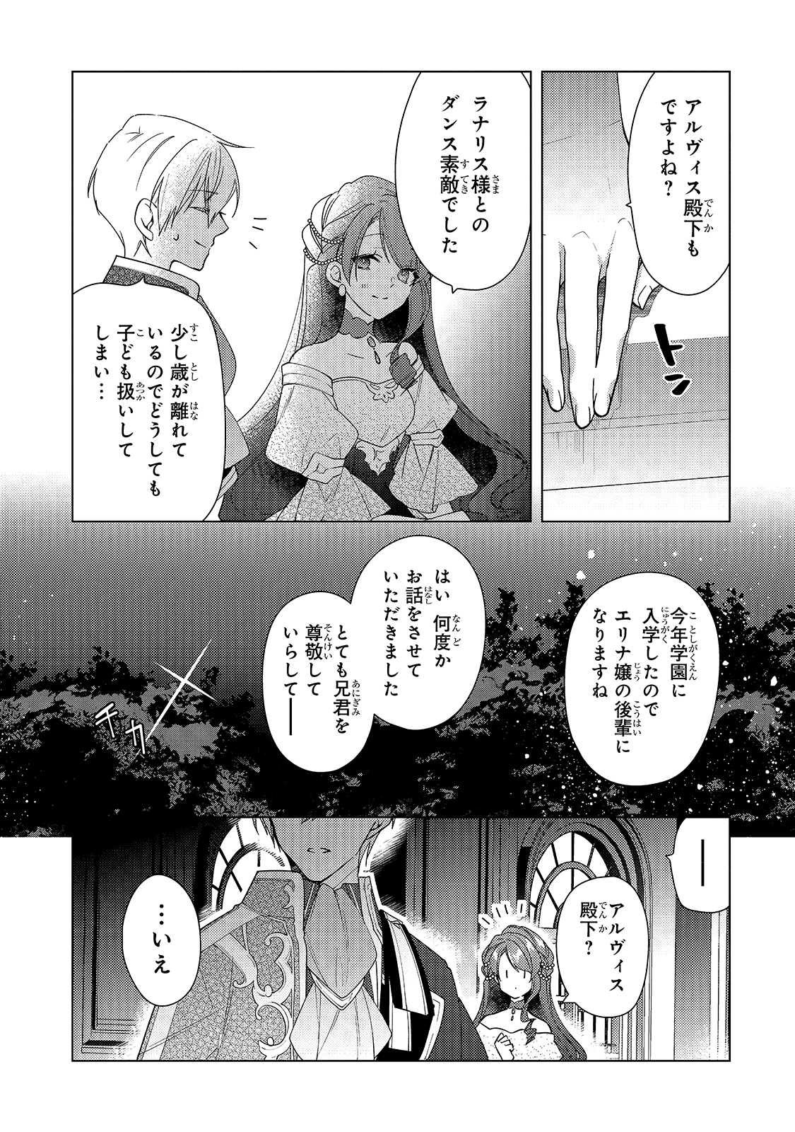 ルベリア王国物語 第8話 - Page 17