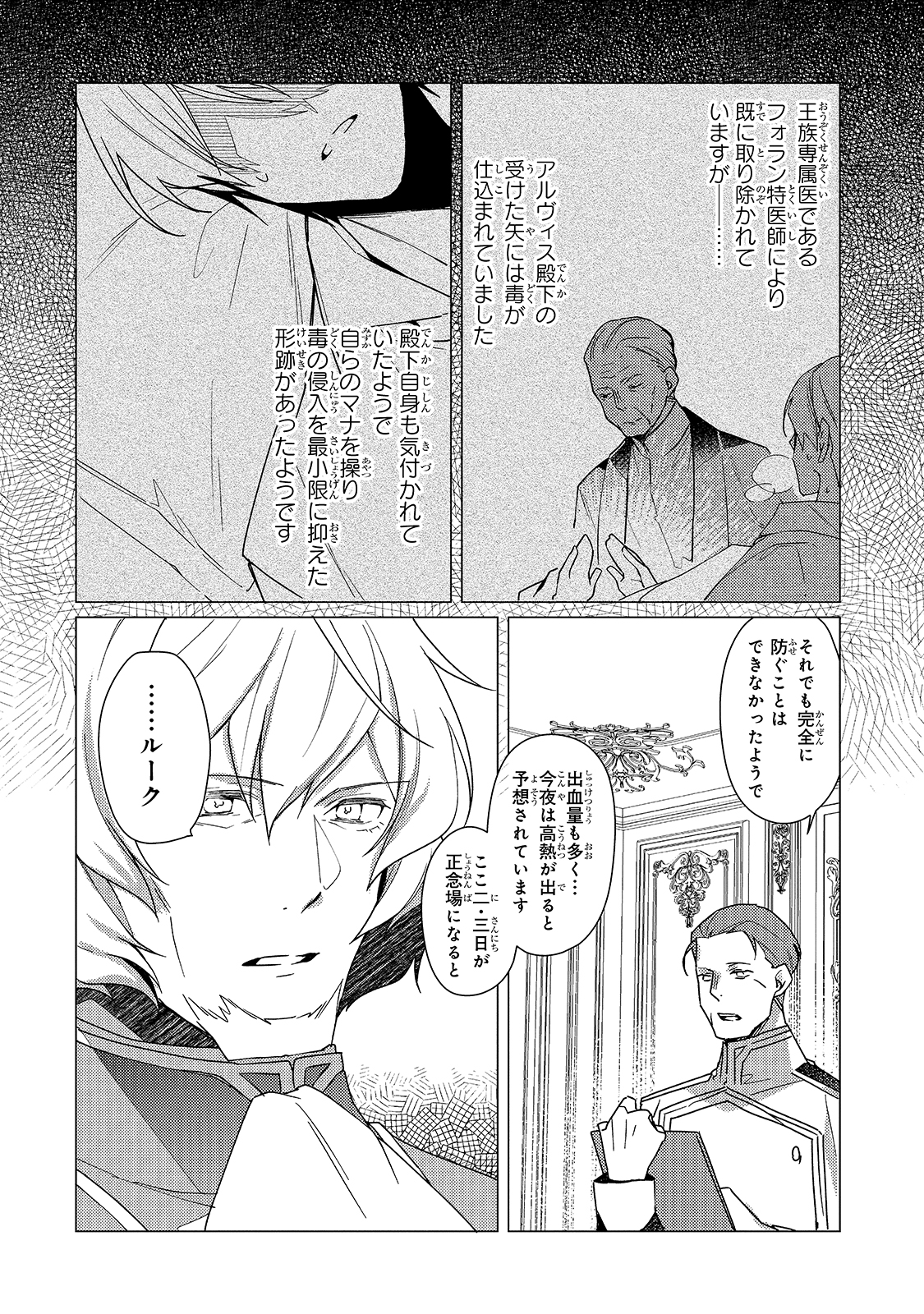 ルベリア王国物語 第9話 - Page 2