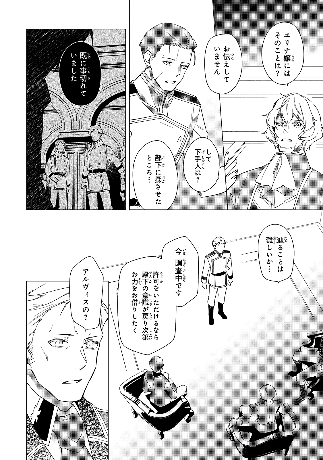 ルベリア王国物語 第9話 - Page 4