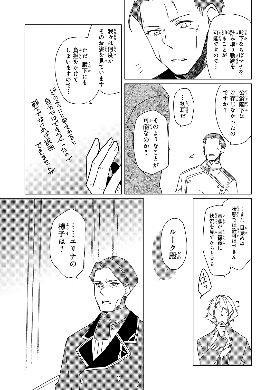 ルベリア王国物語 第9話 - Page 5