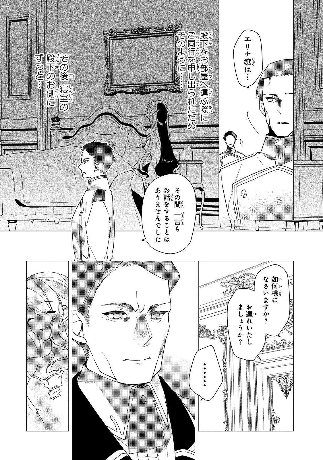 ルベリア王国物語 第9話 - Page 6