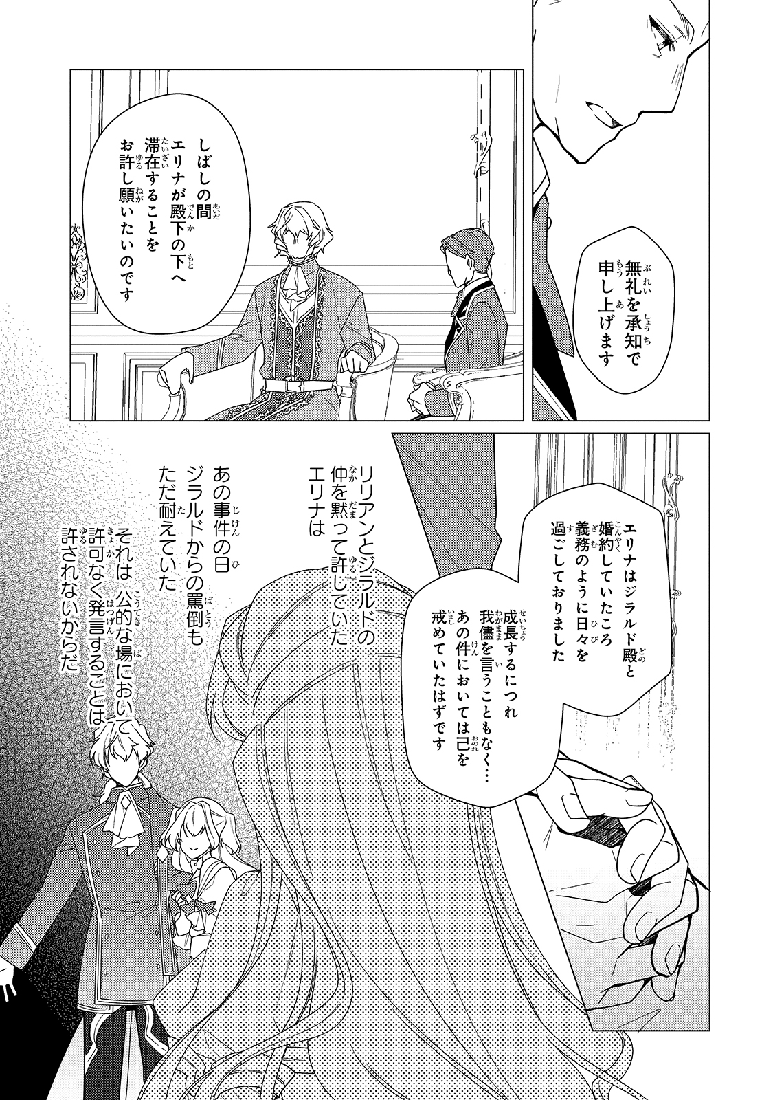 ルベリア王国物語 第9話 - Page 7