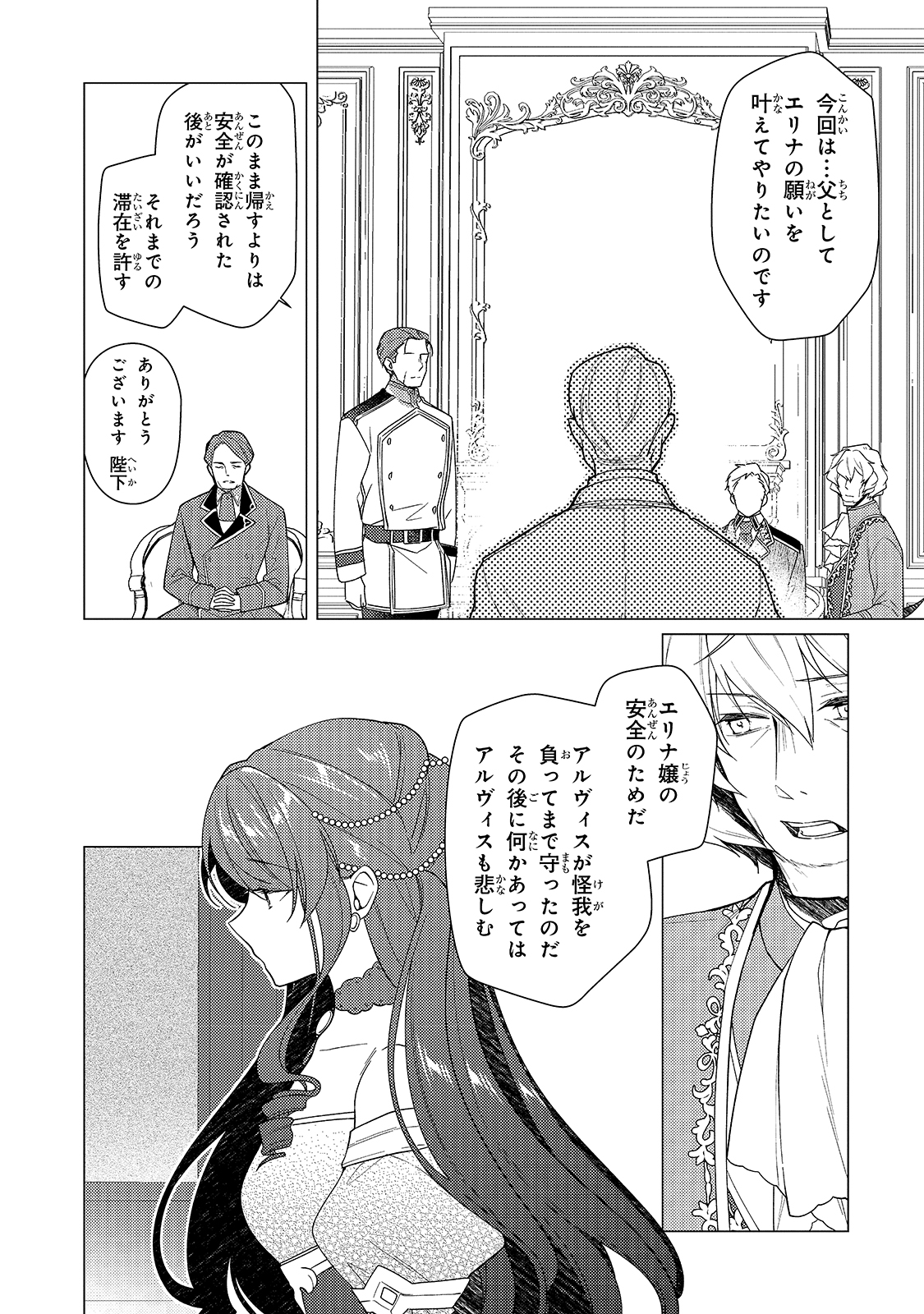 ルベリア王国物語 第9話 - Page 9