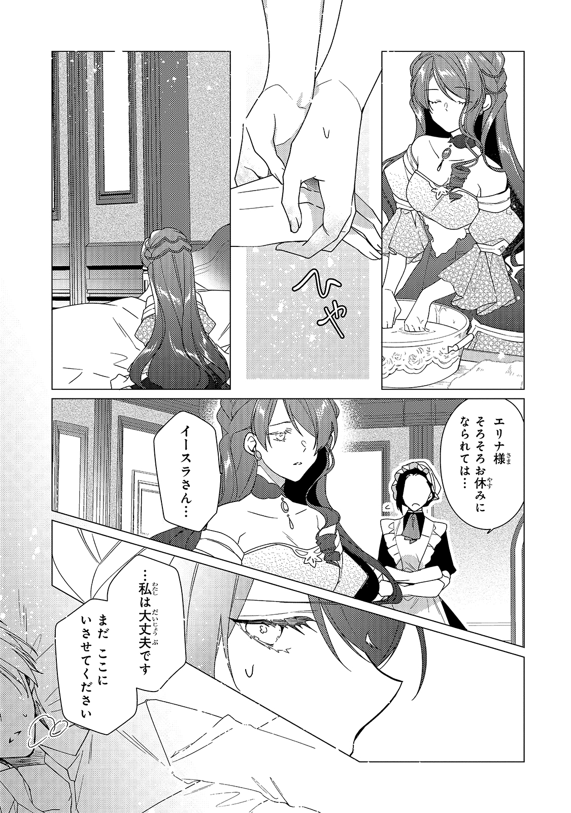 ルベリア王国物語 第9話 - Page 11