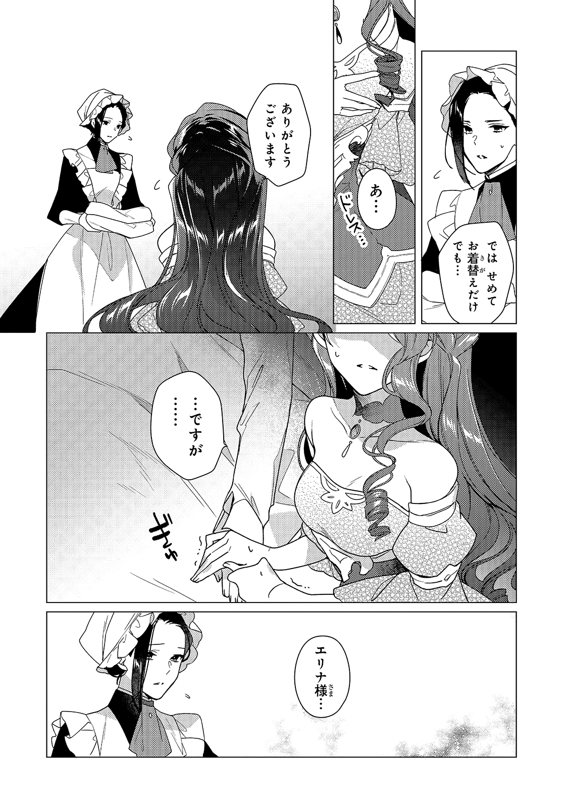 ルベリア王国物語 第9話 - Page 12