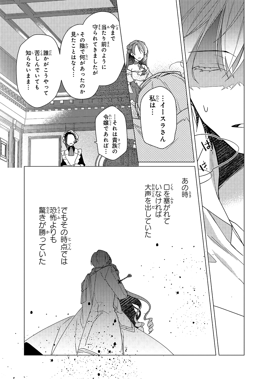 ルベリア王国物語 第9話 - Page 13