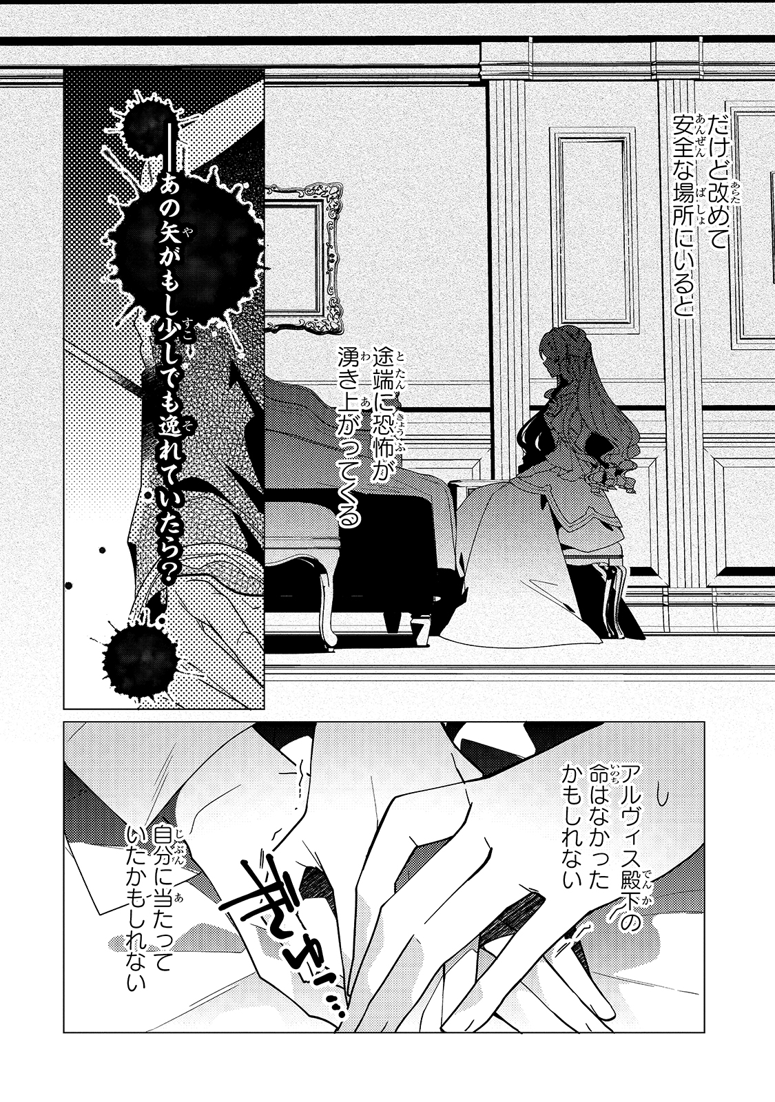 ルベリア王国物語 第9話 - Page 14