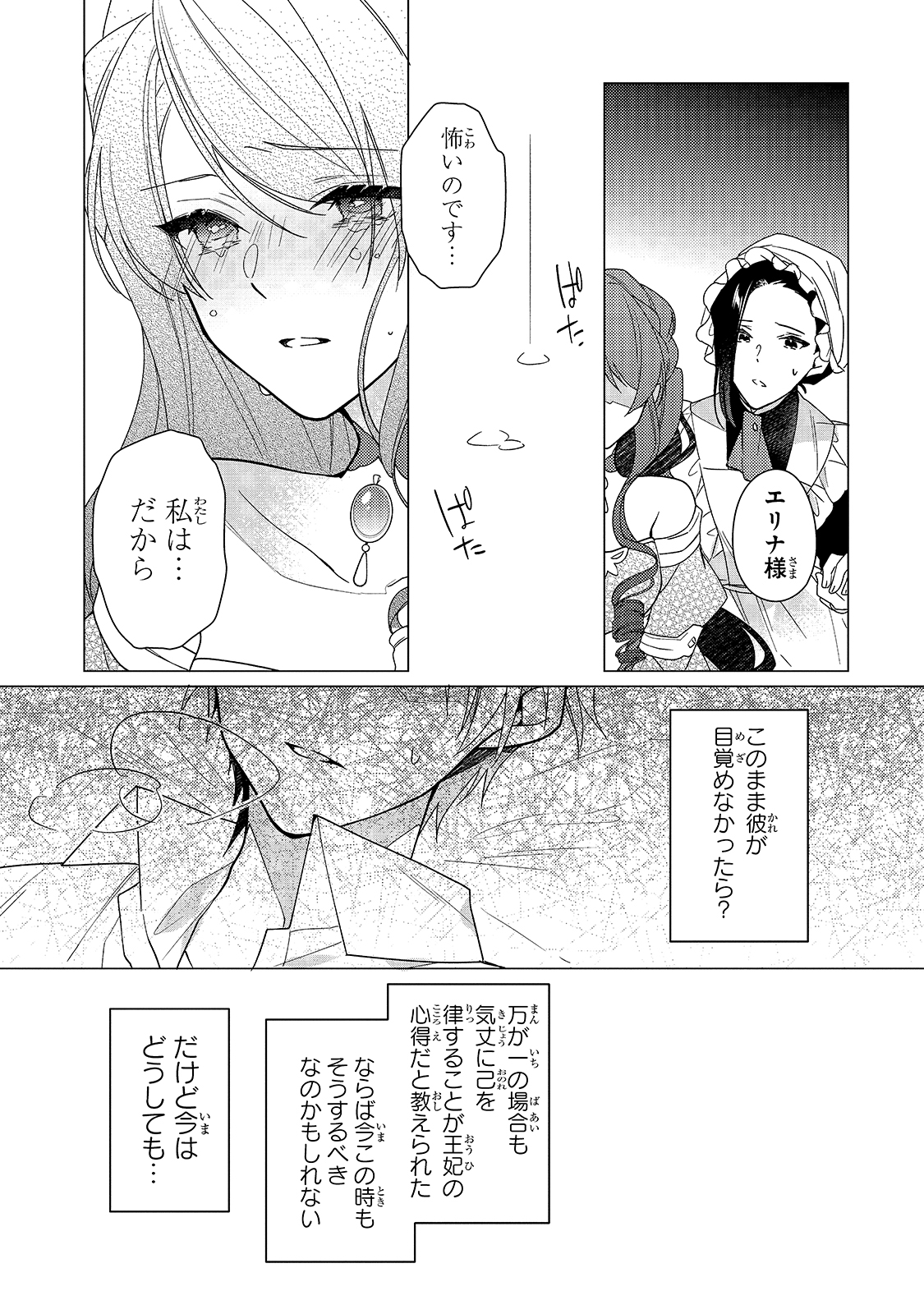 ルベリア王国物語 第9話 - Page 15