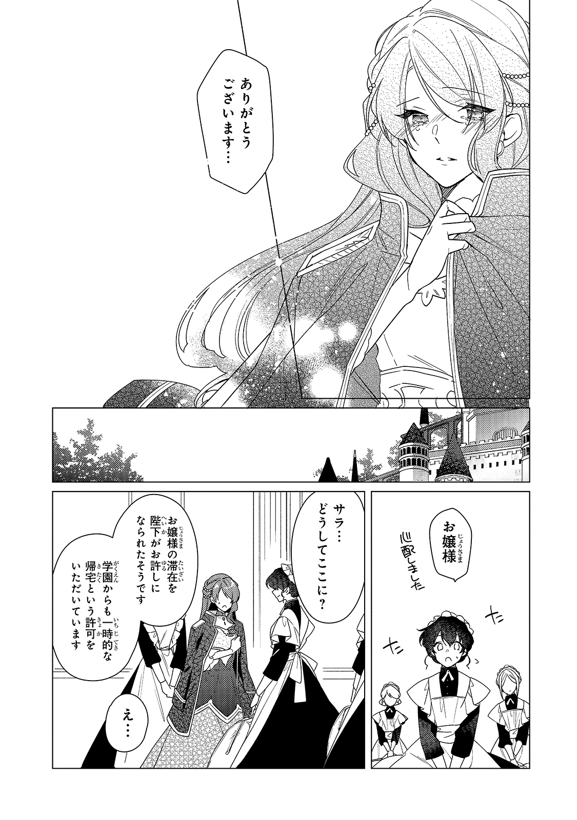 ルベリア王国物語 第9話 - Page 17