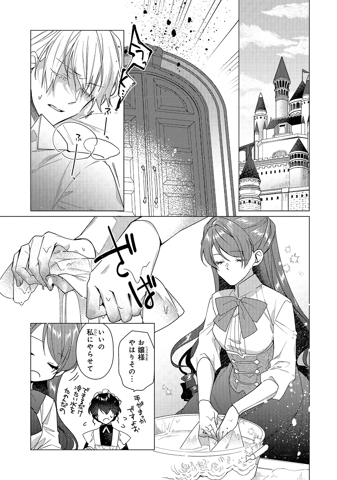 ルベリア王国物語 第9話 - Page 19