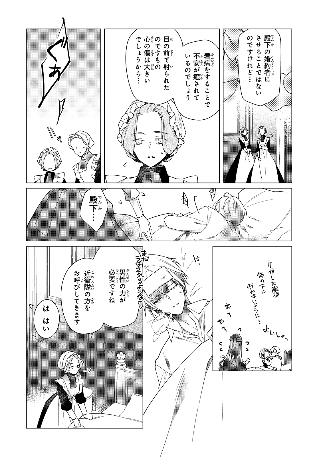 ルベリア王国物語 第9話 - Page 20