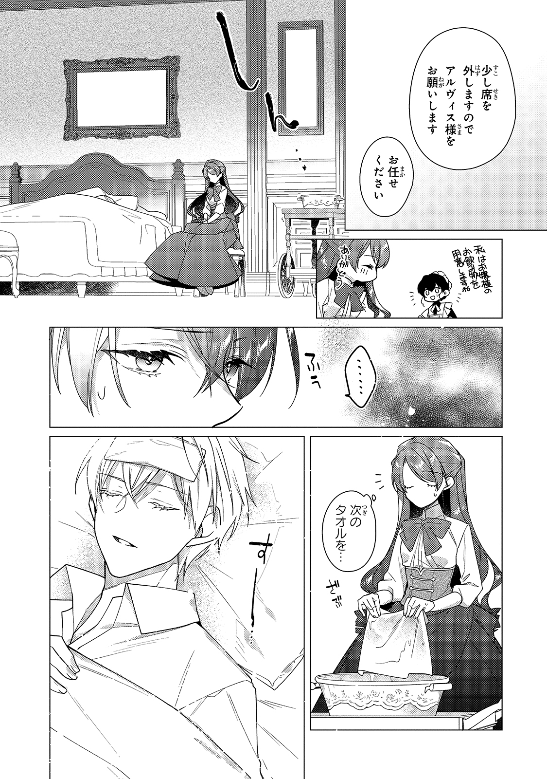 ルベリア王国物語 第9話 - Page 21