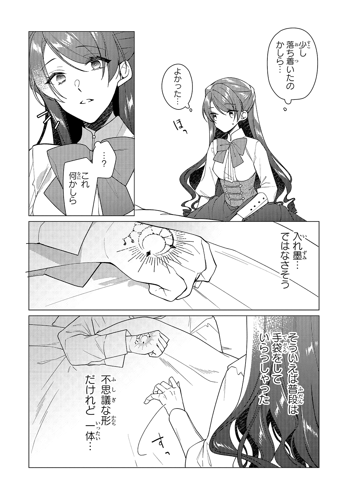 ルベリア王国物語 第9話 - Page 22