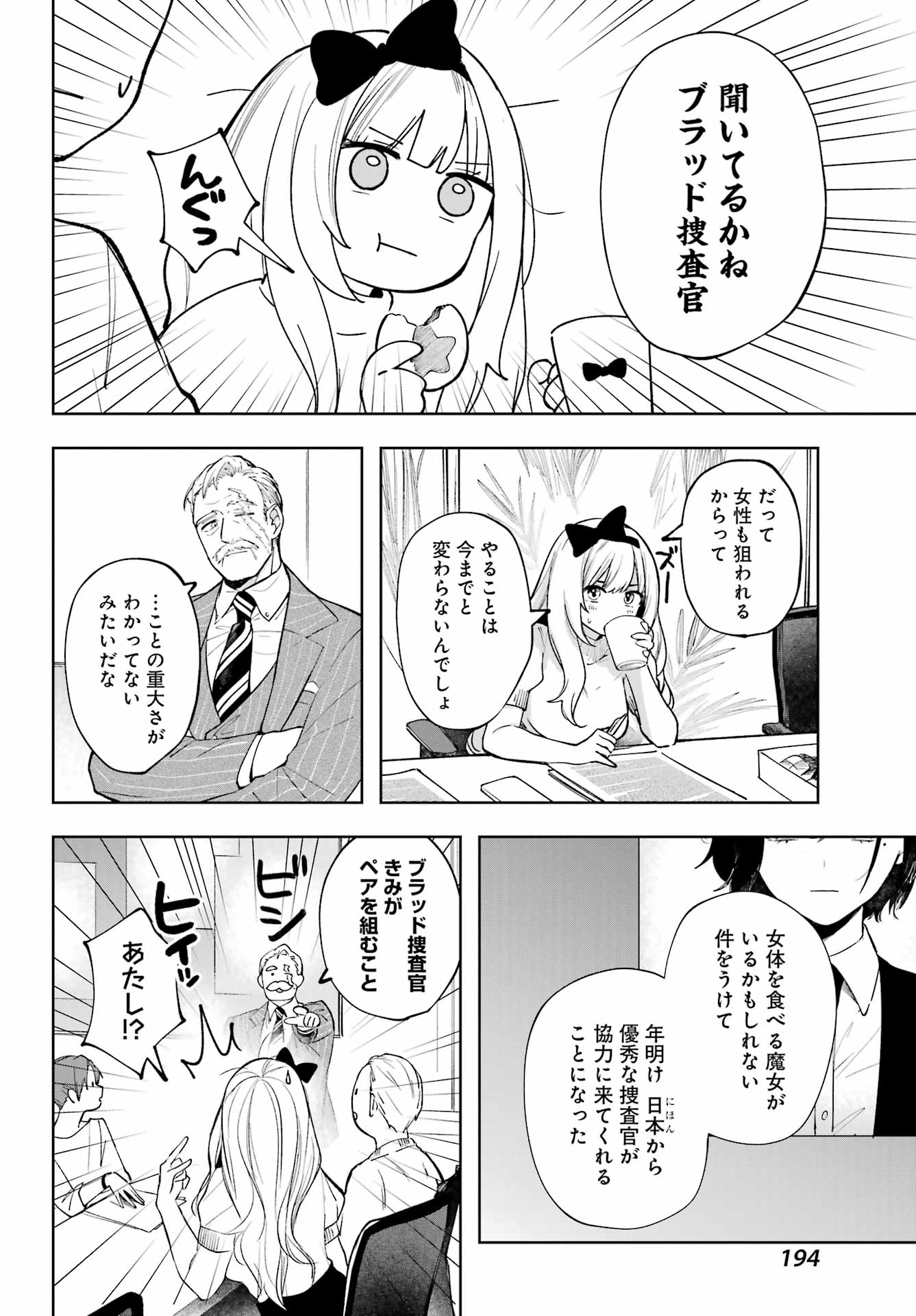 ルビー・オンザ・ケーキ‐人喰い魔女の晩餐会‐ 第1話 - Page 52