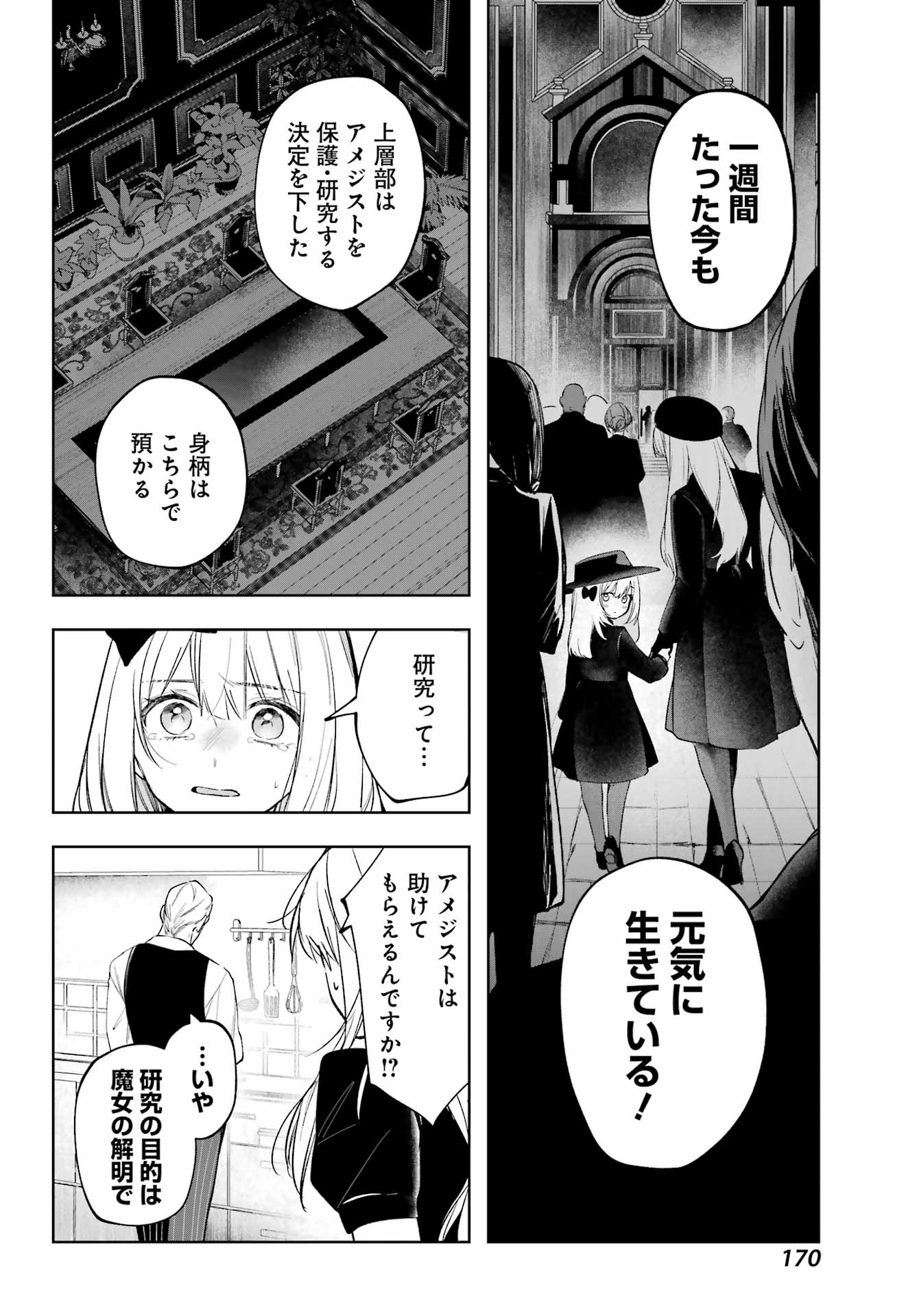 ルビー・オンザ・ケーキ‐人喰い魔女の晩餐会‐ 第2話 - Page 26